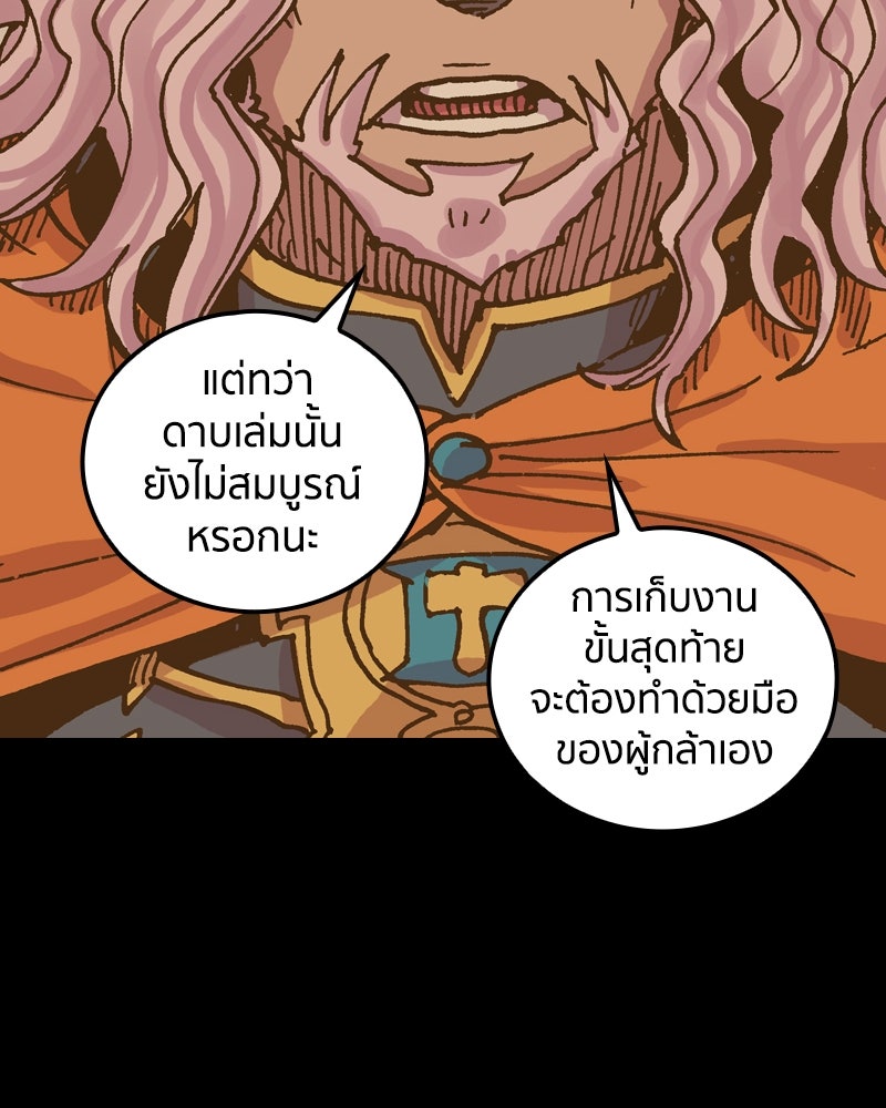 เคลวาเทส อสูรจอมราชัน - หน้า 48