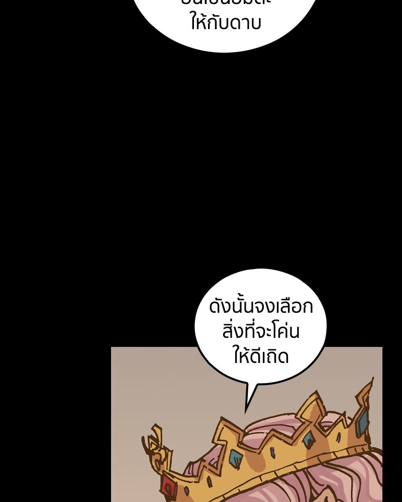 เคลวาเทส อสูรจอมราชัน - หน้า 52