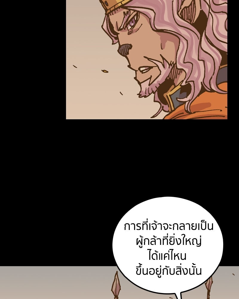 เคลวาเทส อสูรจอมราชัน - หน้า 53