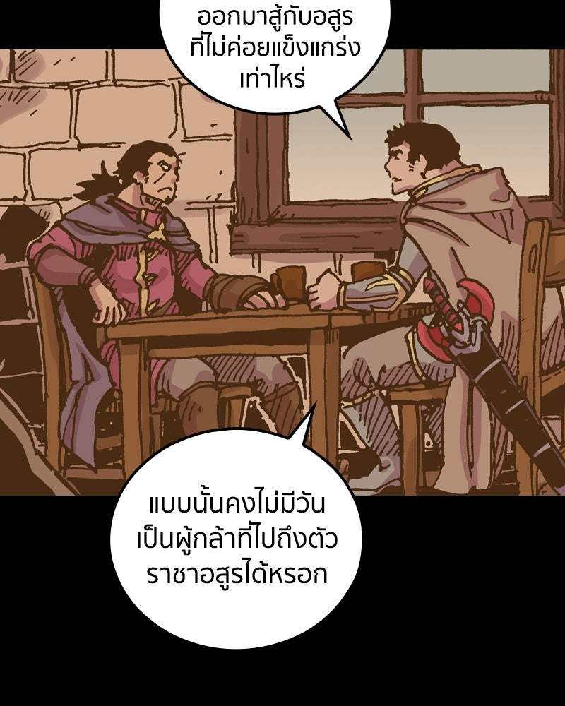 เคลวาเทส อสูรจอมราชัน - หน้า 63