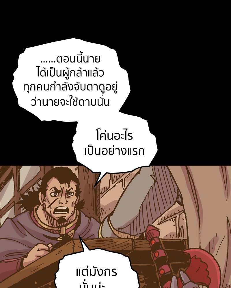 เคลวาเทส อสูรจอมราชัน - หน้า 72