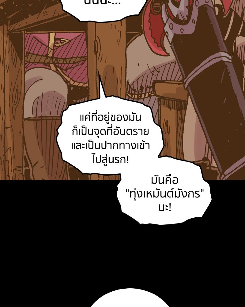 เคลวาเทส อสูรจอมราชัน - หน้า 73