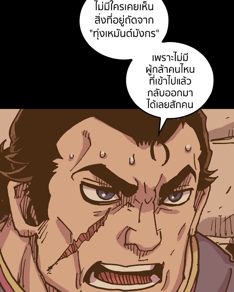 เคลวาเทส อสูรจอมราชัน - หน้า 74