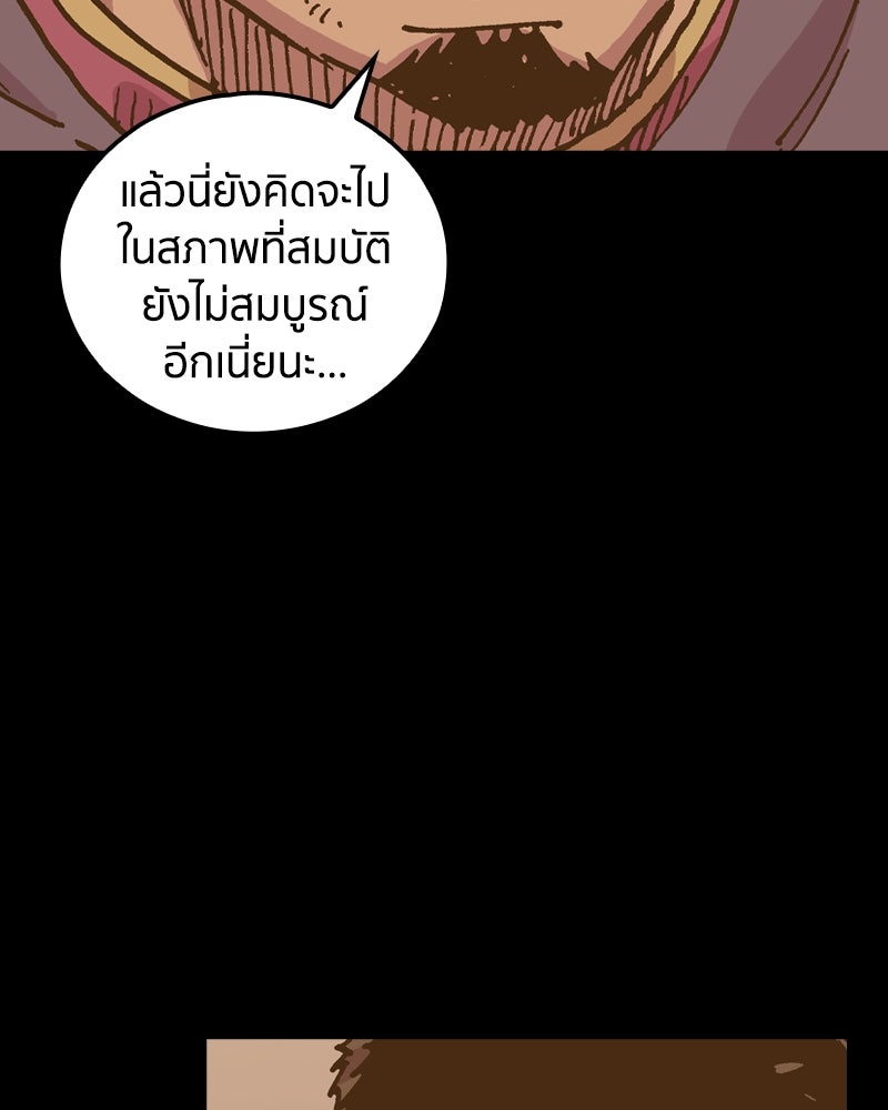 เคลวาเทส อสูรจอมราชัน - หน้า 75