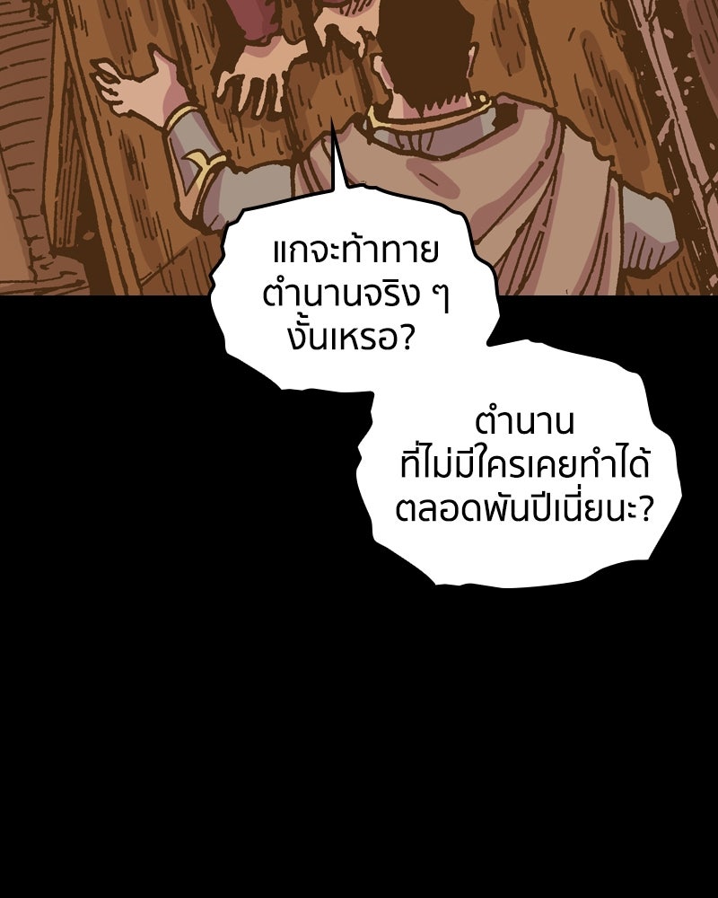 เคลวาเทส อสูรจอมราชัน - หน้า 78