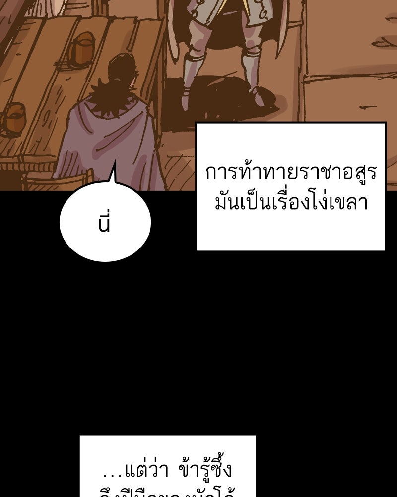 เคลวาเทส อสูรจอมราชัน - หน้า 82