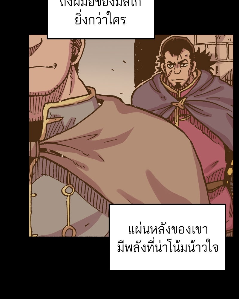 เคลวาเทส อสูรจอมราชัน - หน้า 83