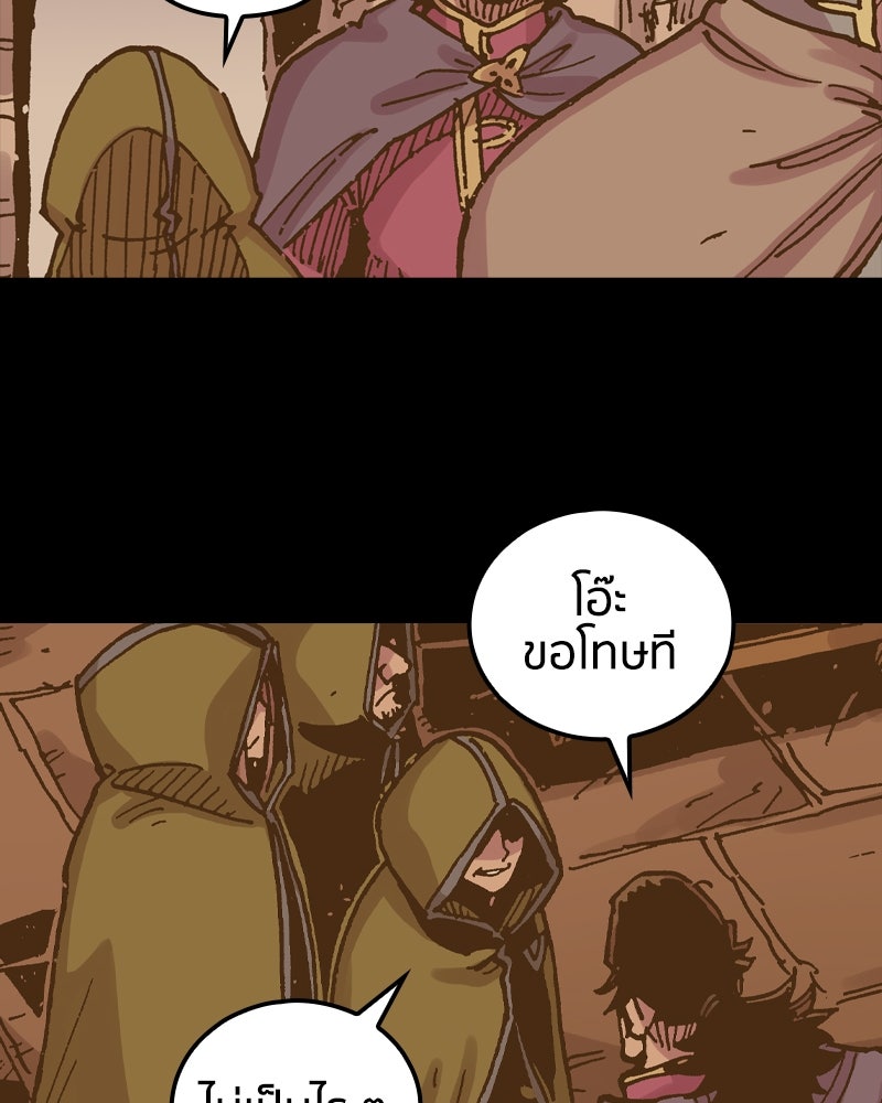 เคลวาเทส อสูรจอมราชัน - หน้า 86
