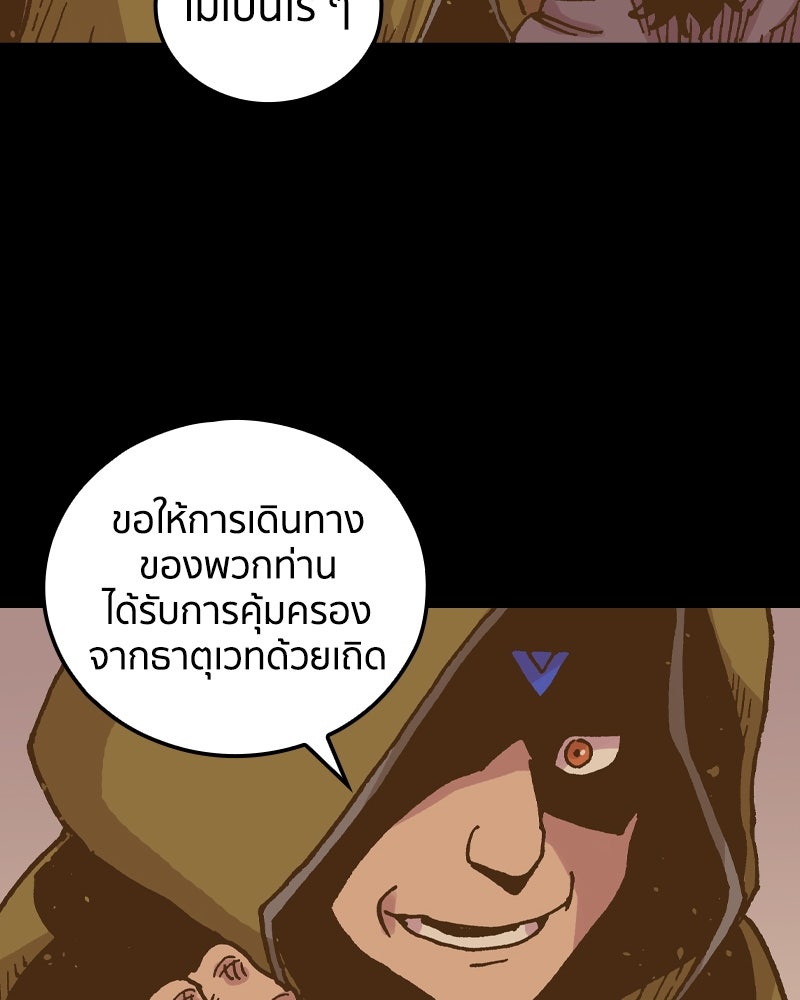 เคลวาเทส อสูรจอมราชัน - หน้า 87