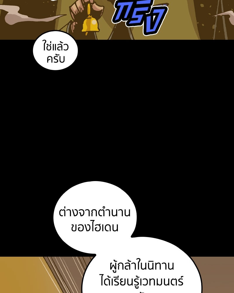 เคลวาเทส อสูรจอมราชัน - หน้า 92