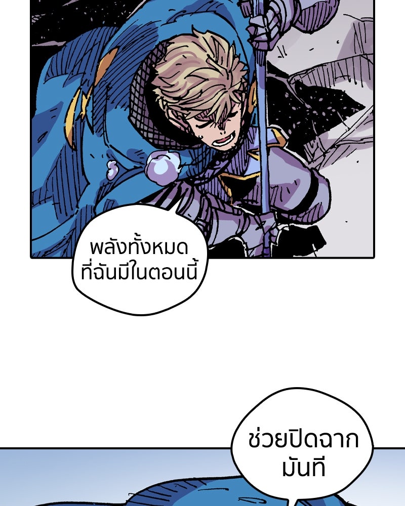 เคลวาเทส อสูรจอมราชัน - หน้า 76