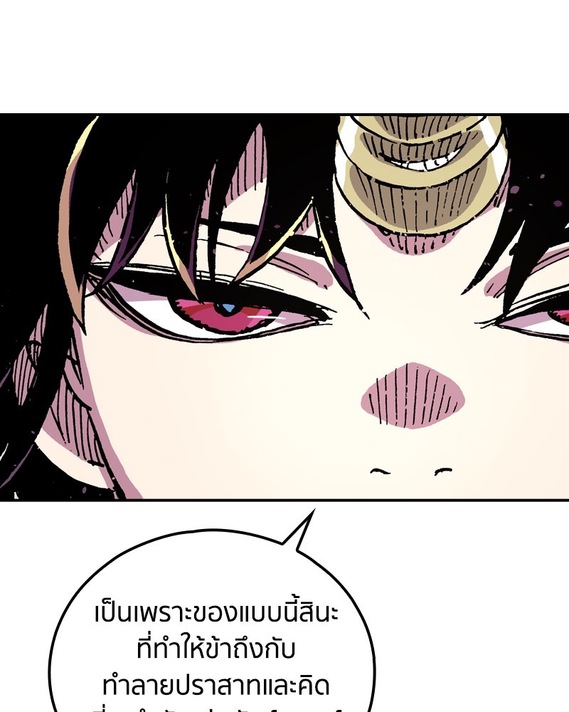 เคลวาเทส อสูรจอมราชัน - หน้า 95