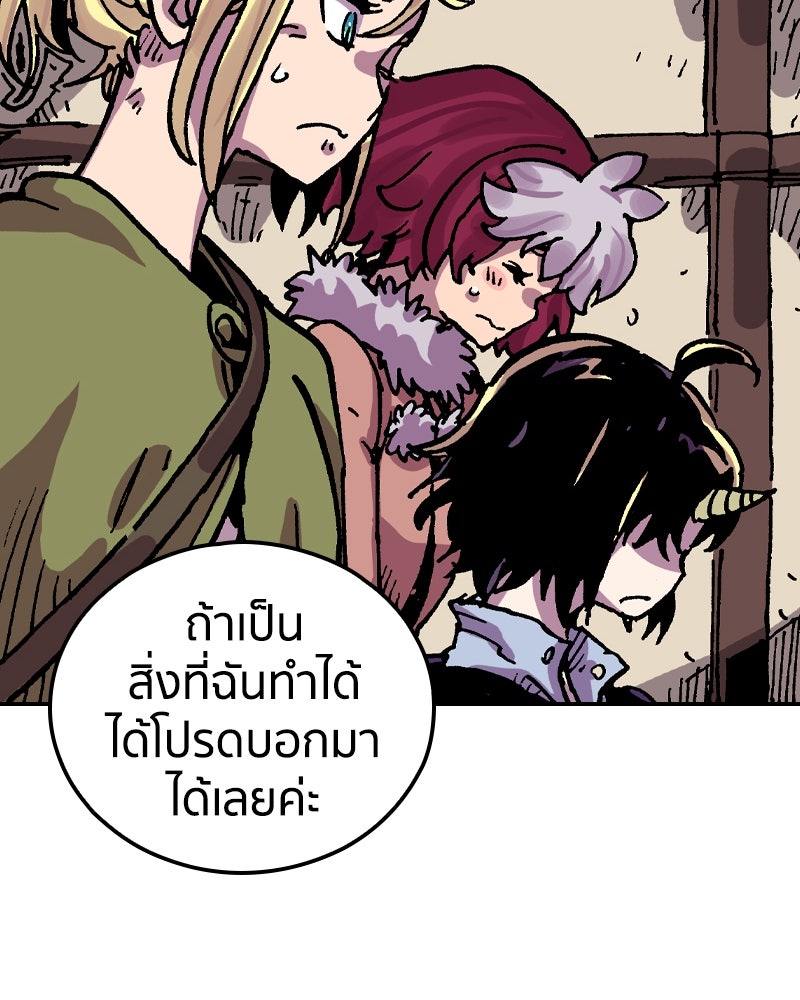 เคลวาเทส อสูรจอมราชัน - หน้า 150