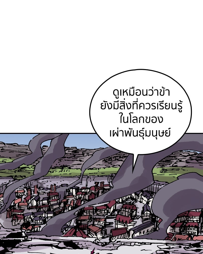 เคลวาเทส อสูรจอมราชัน - หน้า 81
