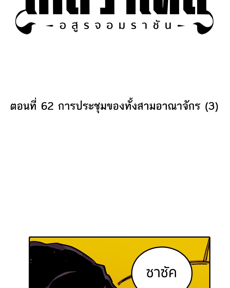 เคลวาเทส อสูรจอมราชัน - หน้า 2