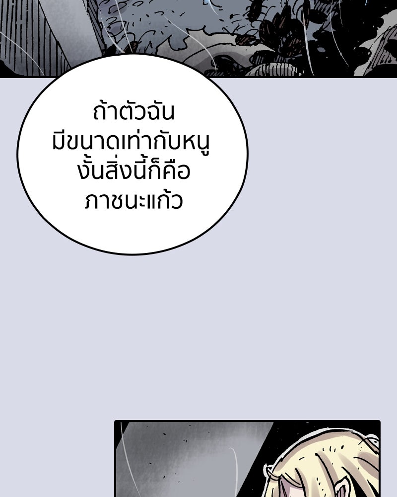 เคลวาเทส อสูรจอมราชัน - หน้า 74