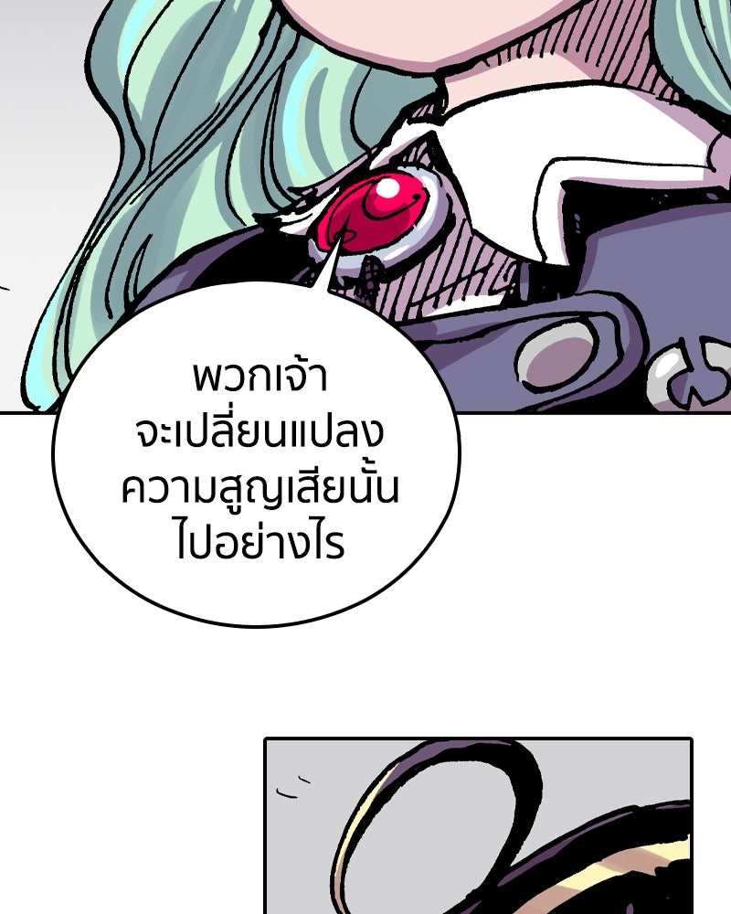 เคลวาเทส อสูรจอมราชัน - หน้า 87