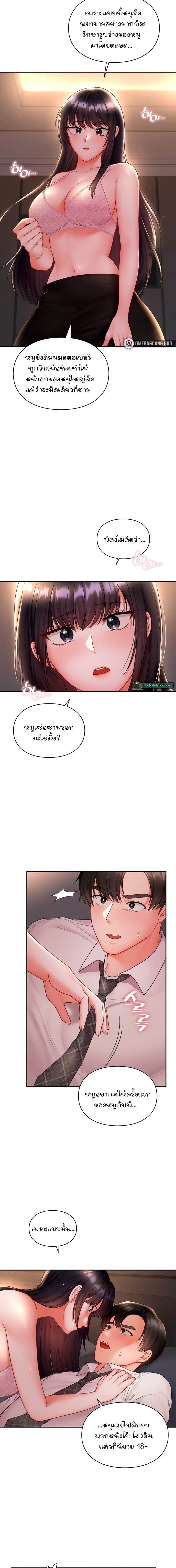 The Kid Is Obsessed With Me - หน้า 2