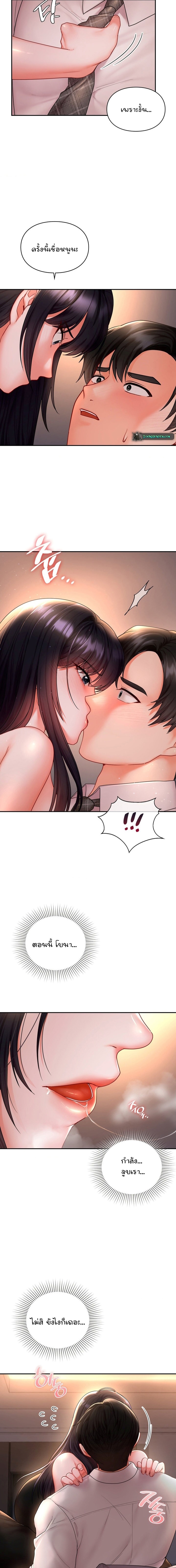 The Kid Is Obsessed With Me - หน้า 3