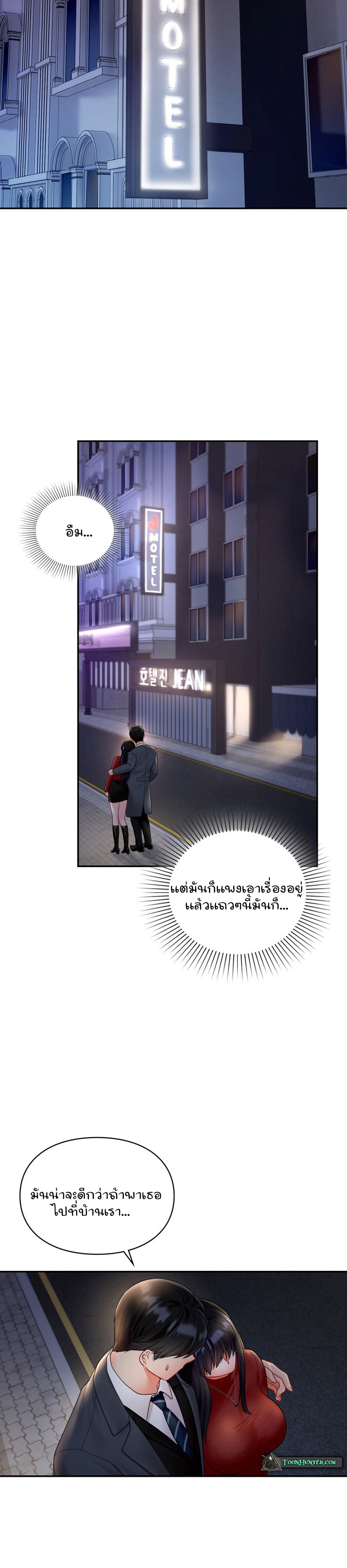 The Kid Is Obsessed With Me - หน้า 8