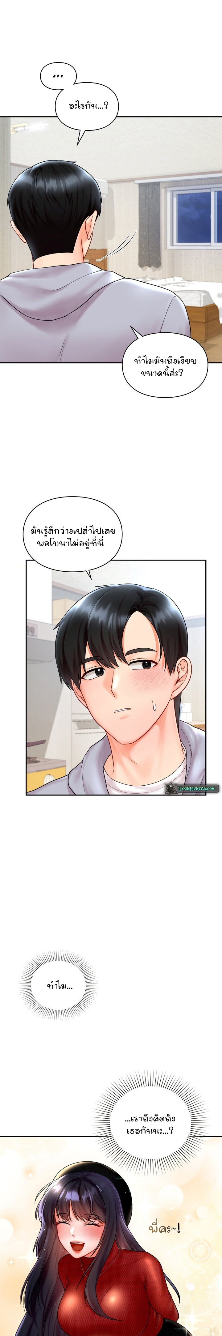 The Kid Is Obsessed With Me - หน้า 15