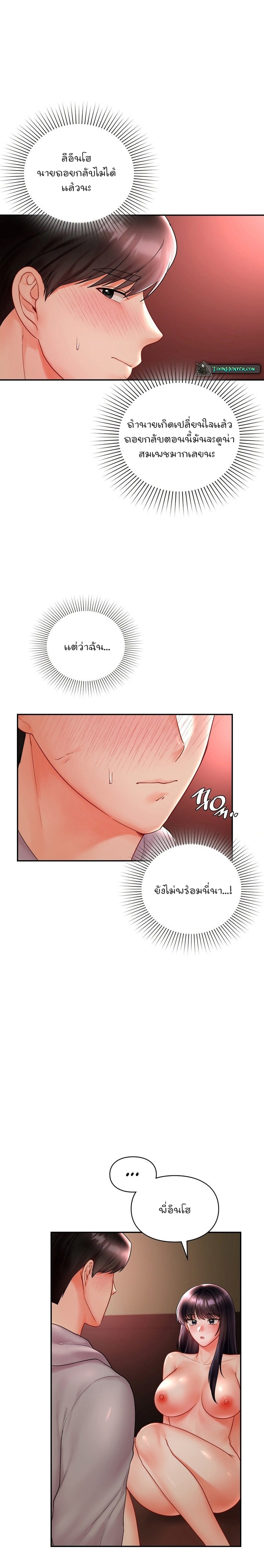 The Kid Is Obsessed With Me - หน้า 2