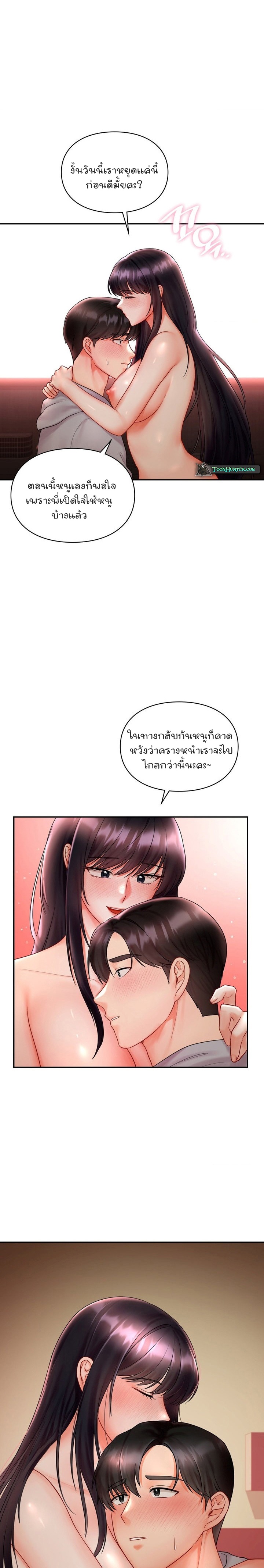 The Kid Is Obsessed With Me - หน้า 3