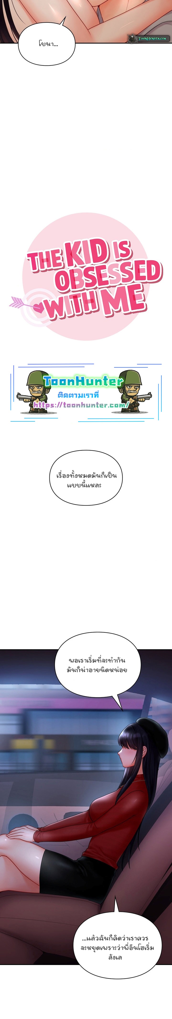 The Kid Is Obsessed With Me - หน้า 4