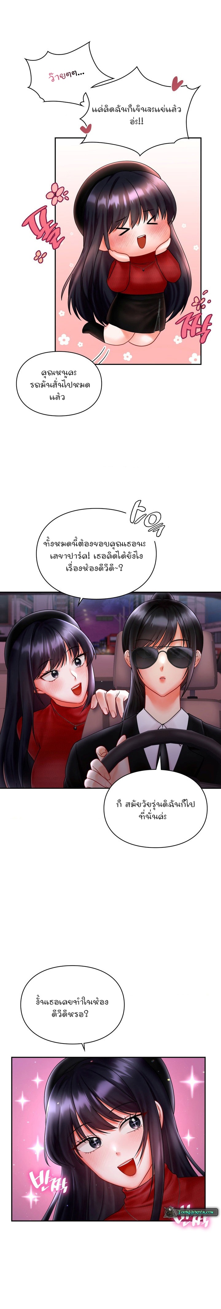 The Kid Is Obsessed With Me - หน้า 5