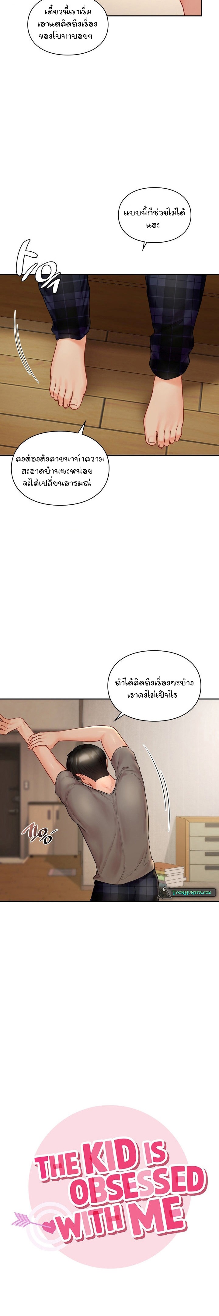 The Kid Is Obsessed With Me - หน้า 5