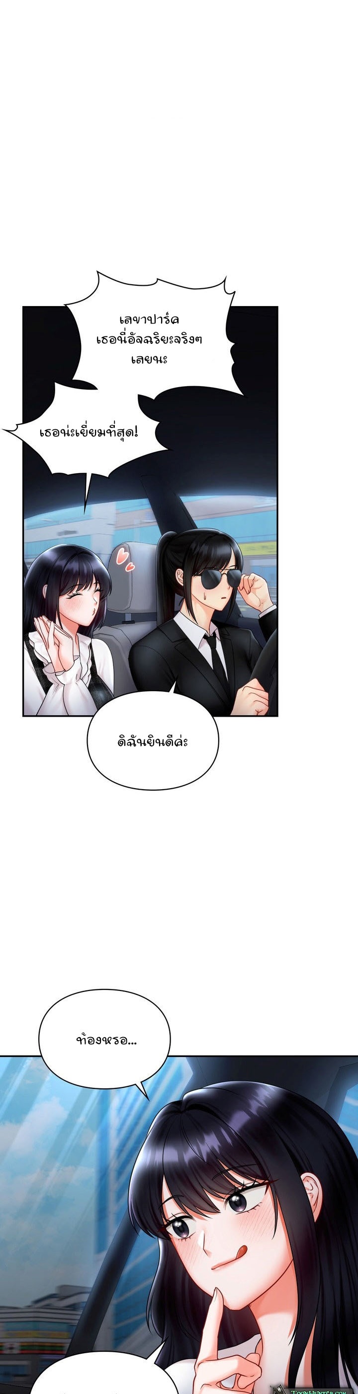 The Kid Is Obsessed With Me - หน้า 32