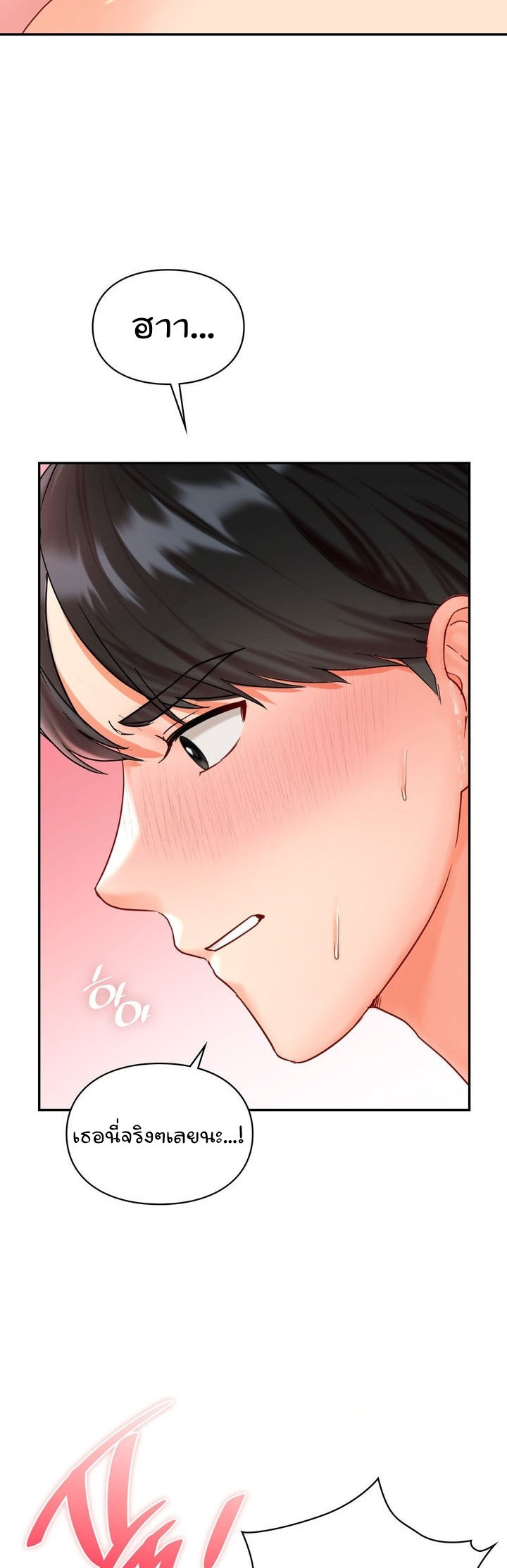 The Kid Is Obsessed With Me - หน้า 29