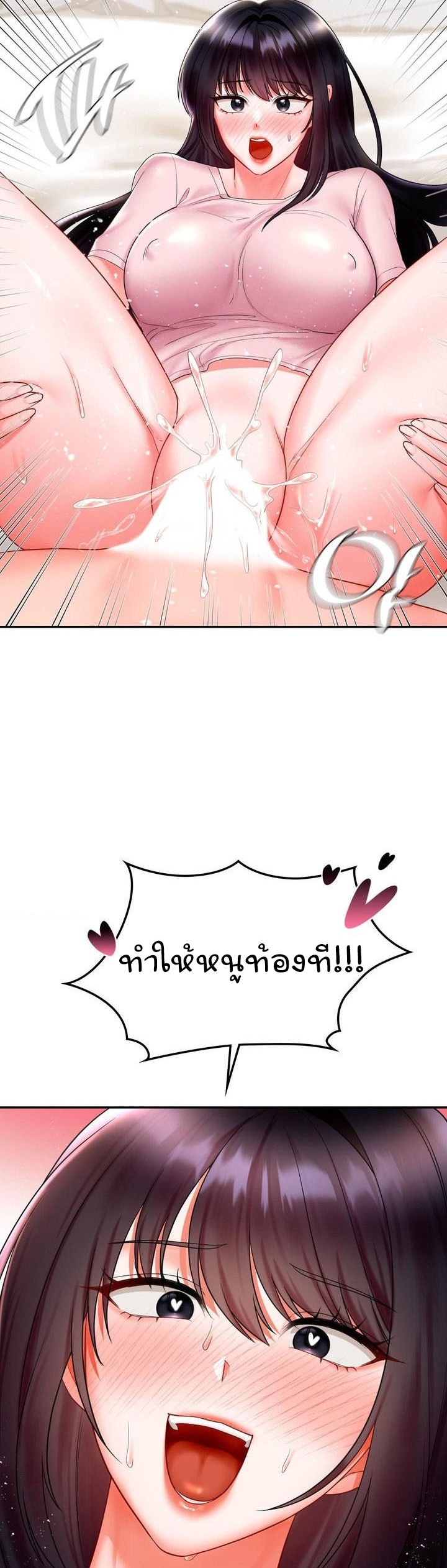 The Kid Is Obsessed With Me - หน้า 39