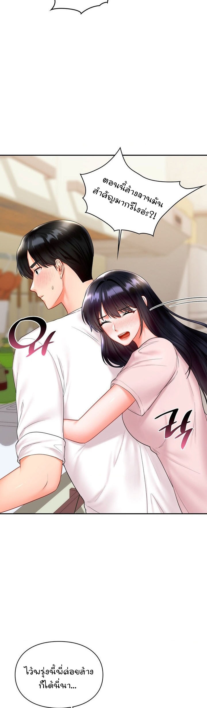 The Kid Is Obsessed With Me - หน้า 4