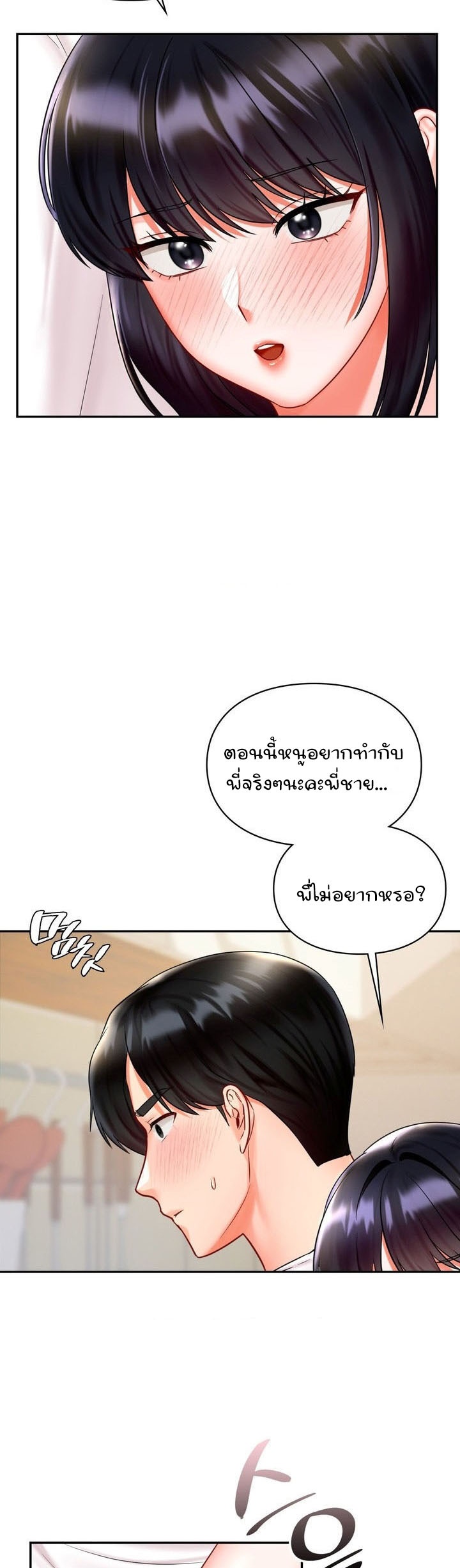 The Kid Is Obsessed With Me - หน้า 5