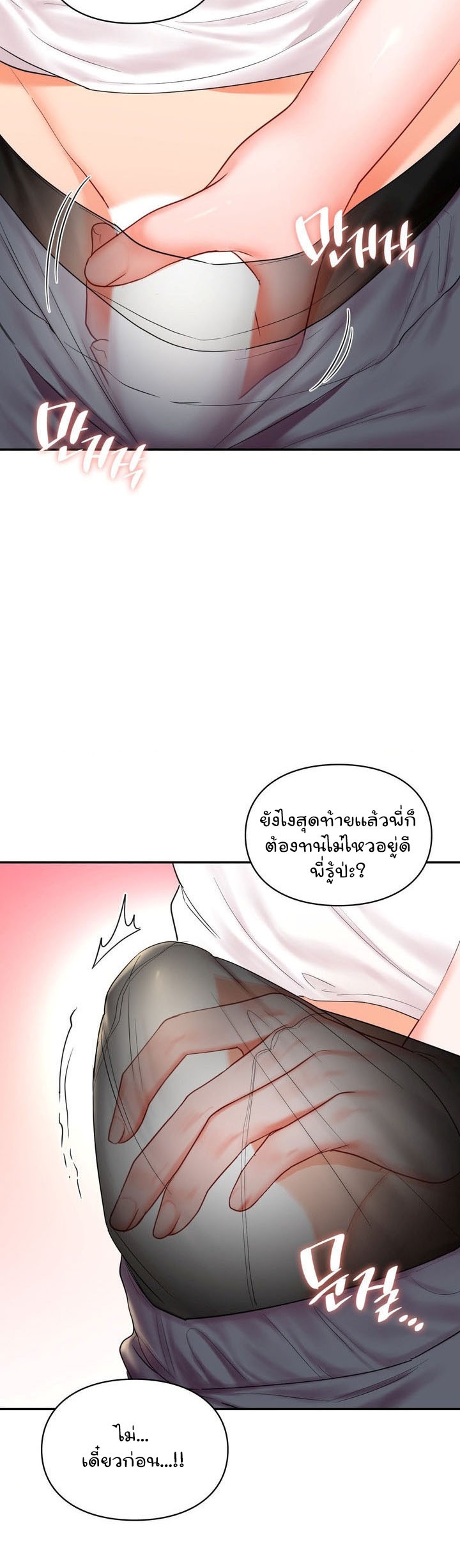 The Kid Is Obsessed With Me - หน้า 7
