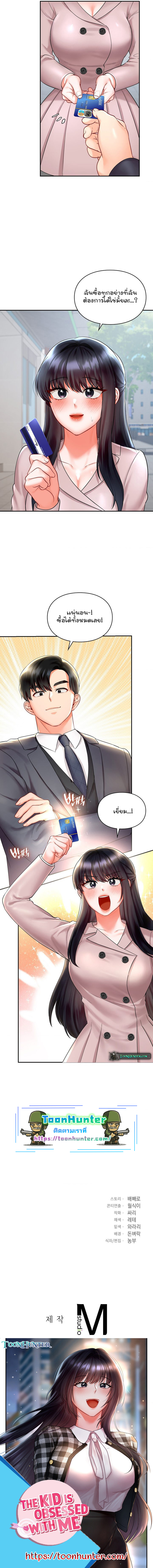 The Kid Is Obsessed With Me - หน้า 5
