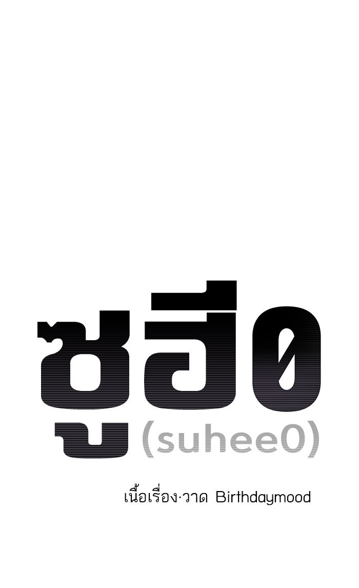 ซูฮี0 (suhee0) - หน้า 25