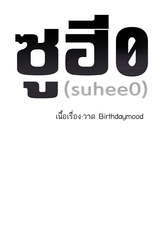 ซูฮี0 (suhee0) - หน้า 49