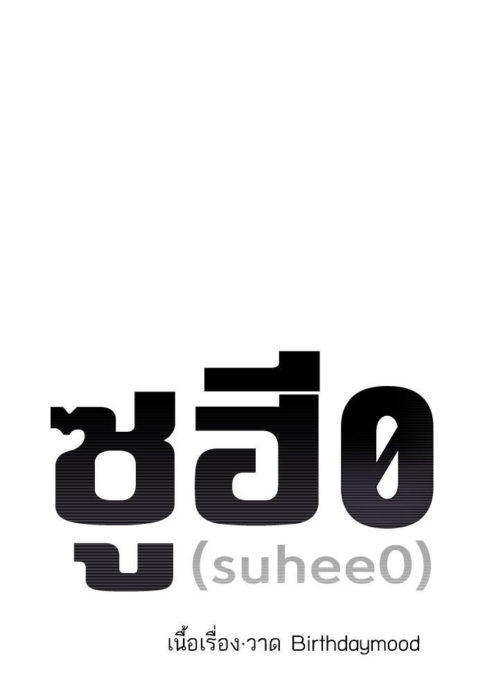 ซูฮี0 (suhee0) - หน้า 1