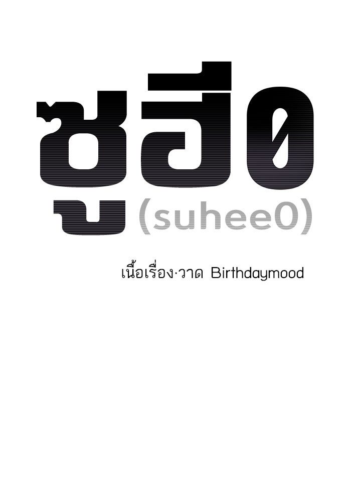 ซูฮี0 (suhee0) - หน้า 19