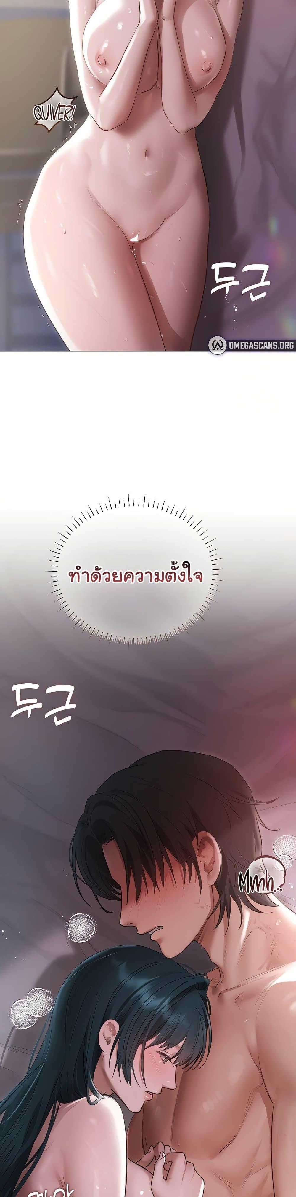 Getting to Know Mila - หน้า 46