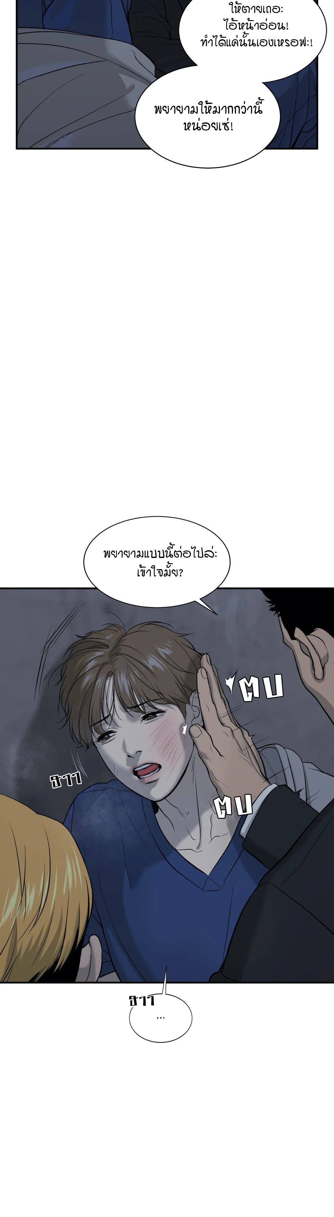 Jinx (Mingwa) - หน้า 24