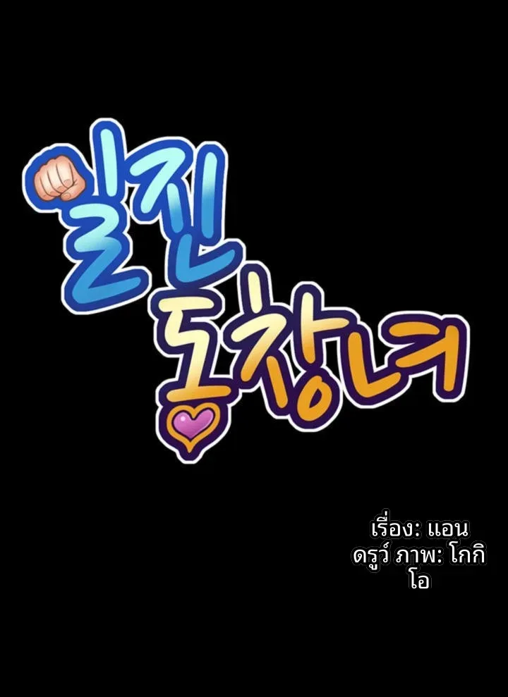 My High School Bully - หน้า 1