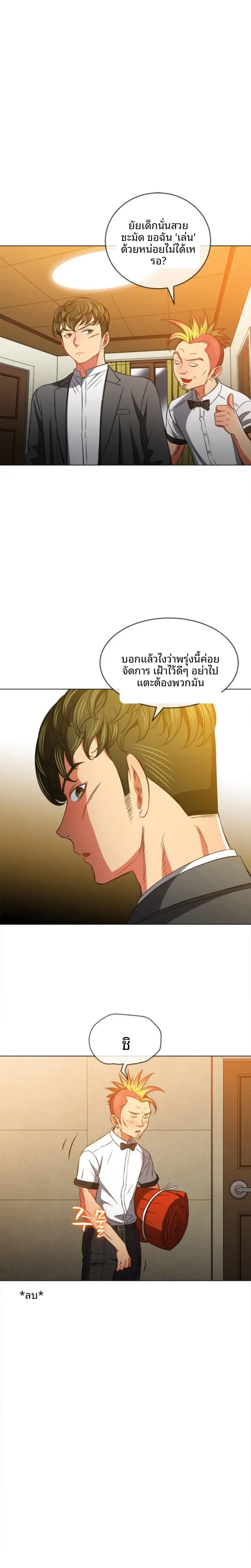My High School Bully - หน้า 12
