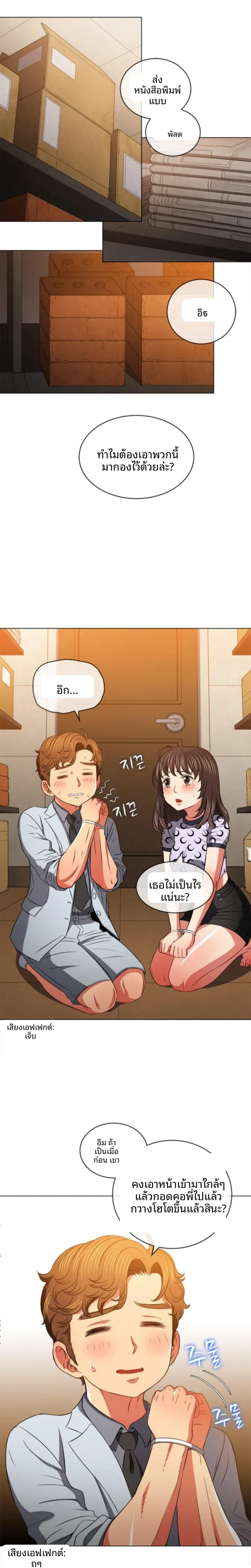 My High School Bully - หน้า 17