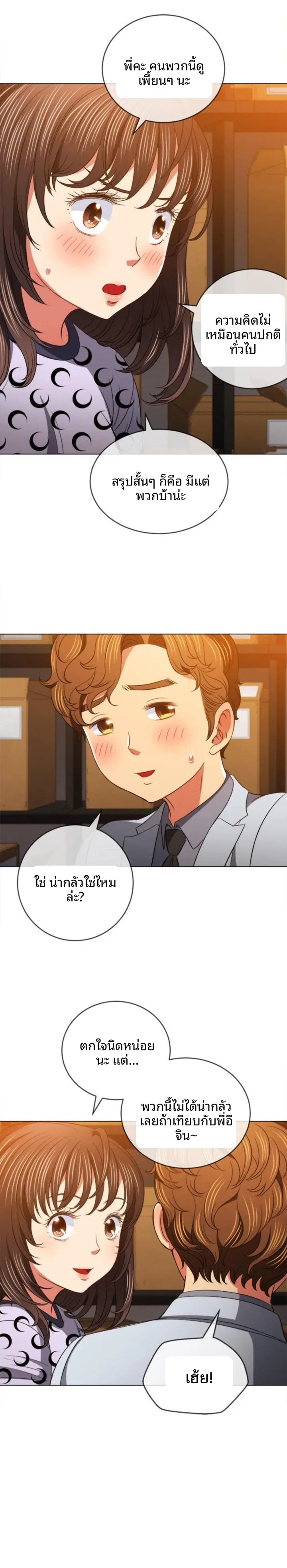 My High School Bully - หน้า 19