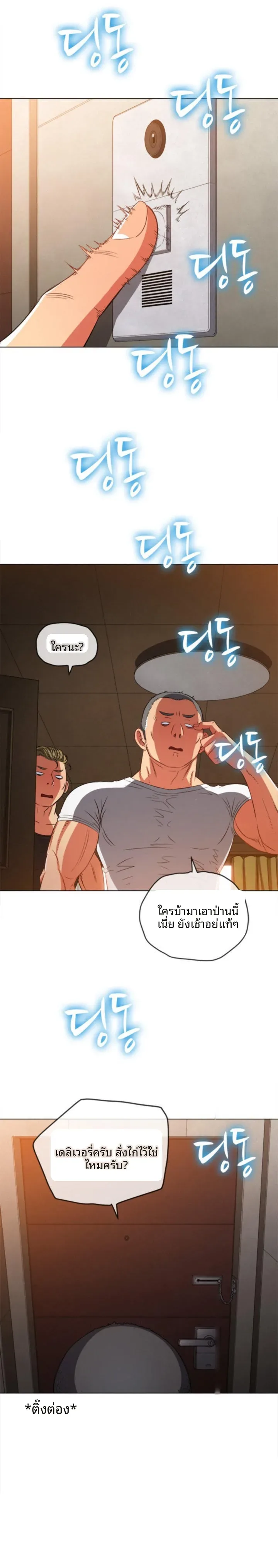 My High School Bully - หน้า 24