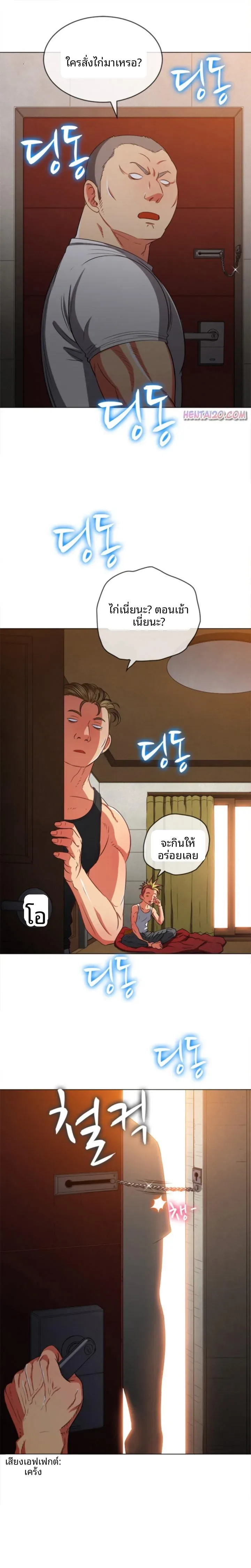 My High School Bully - หน้า 25