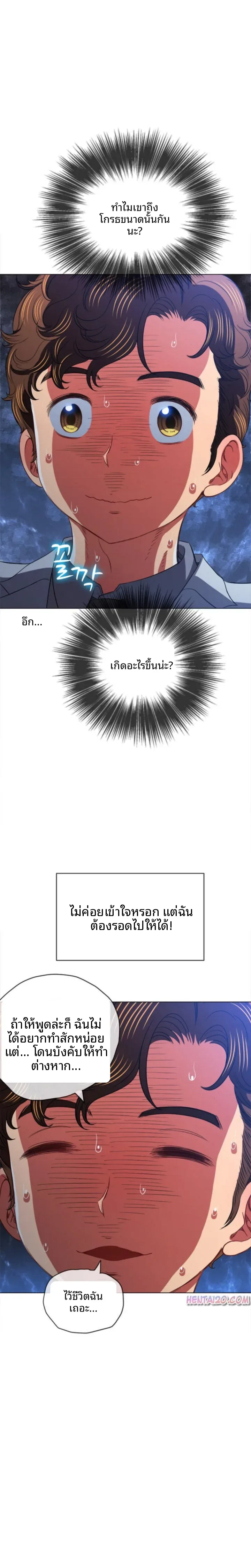 My High School Bully - หน้า 8